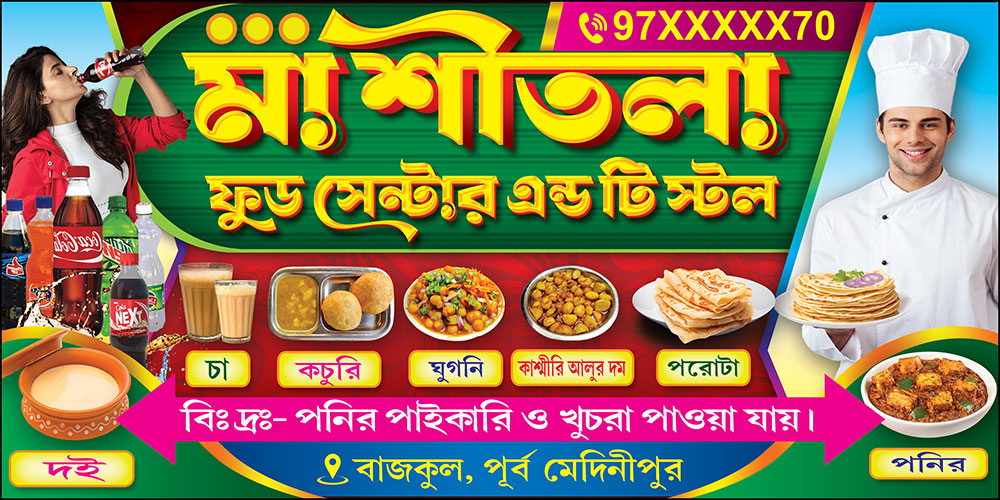 Restaurant Fast Food Shop Banner Design PSD 4x2 ft_1546 - PMC