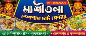 Papdi Special Chaat Shop Banner Design PSD 7x3 ft_0921 - PMC