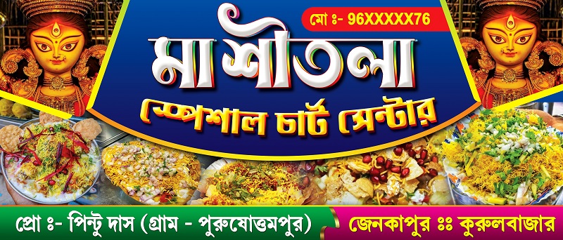 Papdi Special Chaat Shop Banner Design PSD 7x3 ft_0921 - PMC