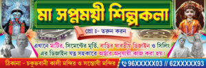 Mrit Cement Murti Shilpaloy Shilpalaya Shilpakala House Shop Banner Design PSD 6x2 ft_1692 - PMC
