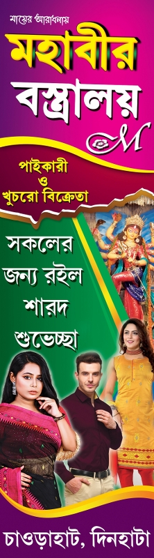 Garments Bastralaya Readymade Cloth Fashion Boutique Textile Sharee House Shop Banner Design PSD 2.5x9 ft_0210 - PMC