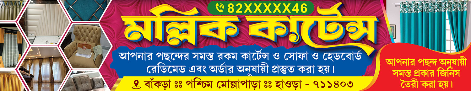 Cortains Parda Shop House Banner Design PSD 15.5x3 ft_1999 - PMC