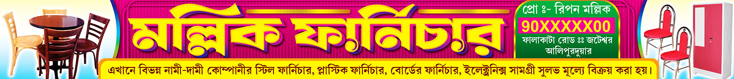 Furniture Wood Ply Shop Banner Design PSD 23x2.5 ft_1580 - PMC