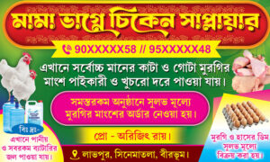 Broiler Meat Chicken Egg Shop Banner Design PSD 5x3 ft_1841 - PMC