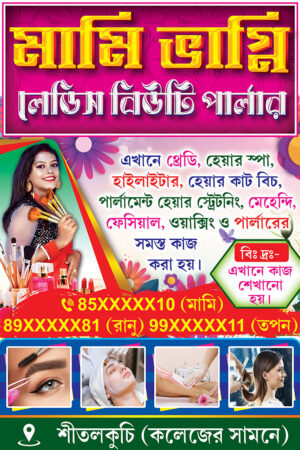 Beauty Parlour Bridal Makeup Makeover Shop Banner Design PSD 4x6 ft_1535 - PMC