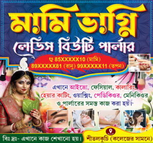 Beauty Parlour Bridal Makeup Makeover Shop Banner Design PSD 8x7.5 ft_1534 - PMC