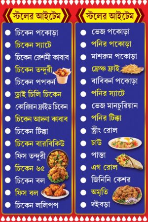 Restaurant Hotel Fast Food Dhaba Cum Bar Guest House Caterar Biriyani Shop Menu Card Biriyani Design PSD 1x1.5 ft_1381 - PMC