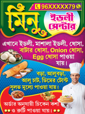 Idle Centre Shop Banner Design PSD 1.5x2 ft_1450 - PMC