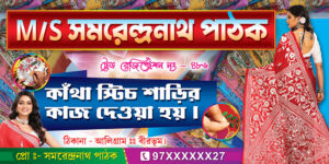 Tailor Shop Banner Design PSD 4x2 ft_1627 - PMC