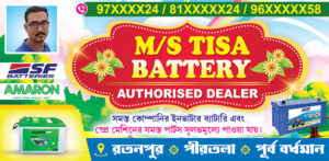 Inverter Battery Shop Stiker Design PSD 4.5x 2.2 Inch_2231 - PMC