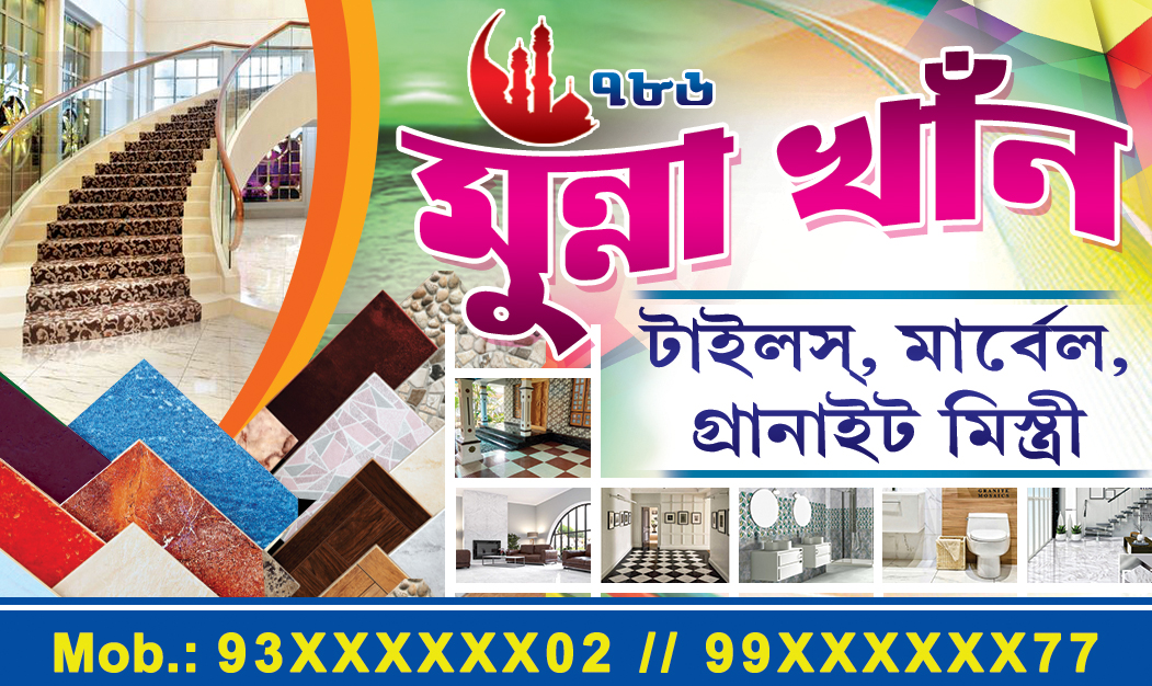 Marbles Tiles Shop Visiting Card Design PSD 89x53 mm_0524 - PMC