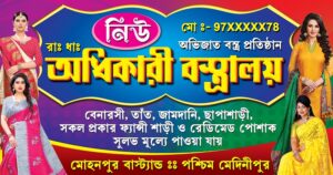 Garments Bastralaya Readymade Cloth Fashion Boutique Textile Sharee House Shop Banner Design PSD 9.5x5 ft_0575 - PMC