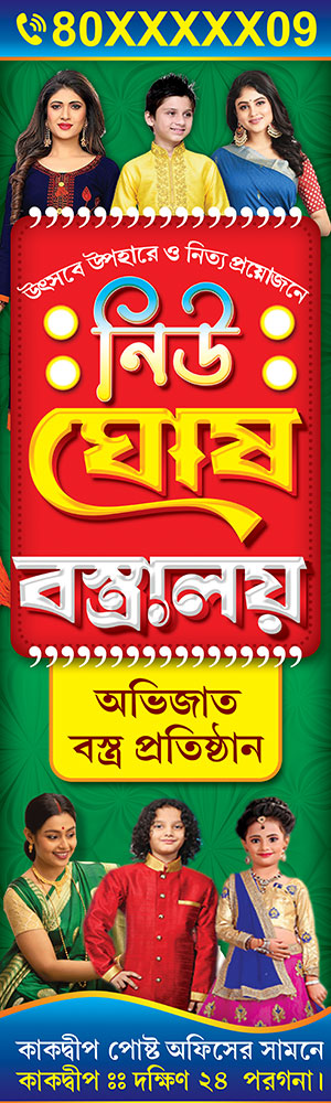 Garments Bastralaya Readymade Cloth Fashion Boutique Textile Sharee House Shop Banner Design PSD 3x10 ft_1591 - PMC