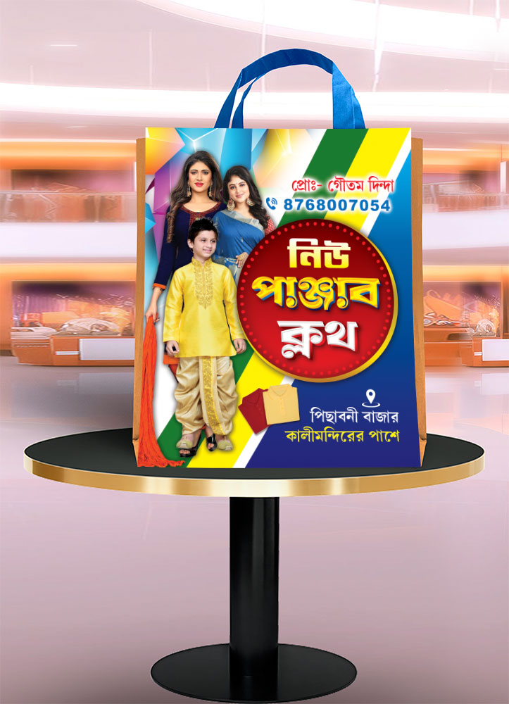 Garments Bastralaya Readymade Cloth Fashion Boutique Textile Sharee House Shop Bag Design PSD 12x15 Inch_1387 - PMC