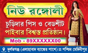 Garments Bastralaya Readymade Cloth Fashion Boutique Textile Sharee House Shop Visiting Card Design PSD 89x54 mm_0732 - PMC