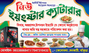Caterar Shop Banner Design PSD 5x3 ft_0269 - PMC