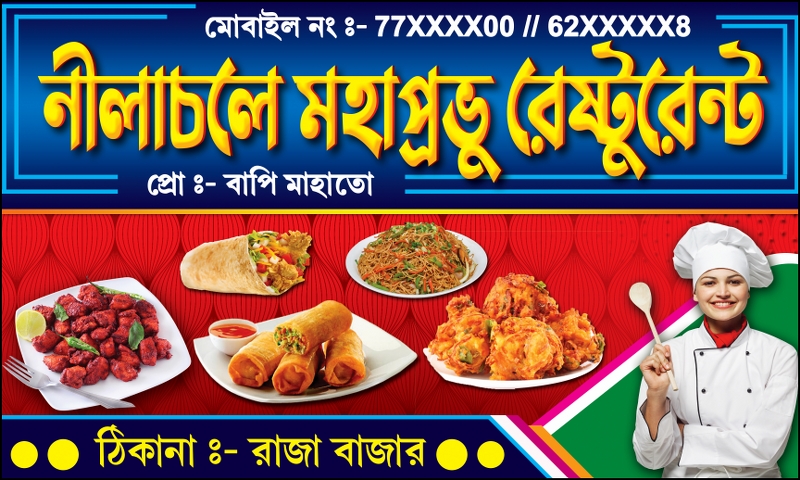 Restaurant Fast Food Shop Banner Design PSD 5x3 ft_0475 - PMC