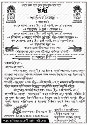 Ganga Paraloukik Kriya Shraddha Death Invite Card Design PSD A4_1353 - PMC