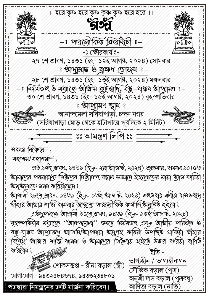 Ganga Paraloukik Kriya Shraddha Death Invite Card Design PSD A4_1353 - PMC