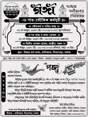 Ganga Paraloukik Kriya Shraddha Death Invite Card Design PSD 16.5x22 cm_1845 - PMC