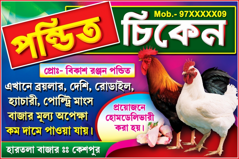 Broiler Meat Chicken Egg Shop Banner Design PSD 3x2 ft_0513 - PMC