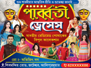 Garments Bastralaya Readymade Cloth Fashion Boutique Textile Sharee House Shop Banner Design PSD 8x6 ft_1475 - PMC