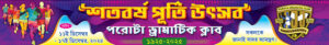 Club Sangha Foundation Banner Design PSD 22x3 ft_1934 - PMC