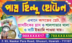 Pata Bason Plastic Paper Disposable Cup Glass Thala Plate Shop Visiting Card Design PSD 89x54 mm_1235 - PMC