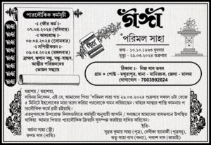 Ganga Paraloukik Kriya Shraddha Death Invite Card Design PSD 15.55x10.7 cm_0988 - PMC