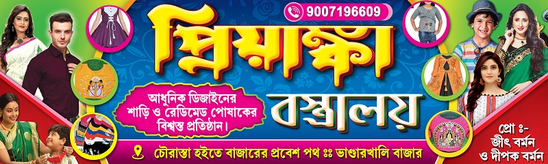 Garments Bastralaya Readymade Cloth Fashion Boutique Textile Sharee House Shop Banner Design PSD 10x3 ft_0116 - PMC