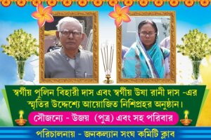 Ganga Paraloukik Kriya Shraddha Death Frame Banner Design PSD 6x4 ft_0966 - PMC