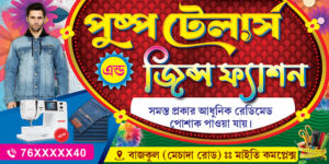 Tailor Shop Banner Design PSD 6x3 ft_1584 - PMC