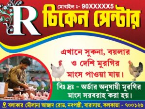 Broiler Meat Chicken Egg Shop Banner Design PSD 8x6 ft_0510 - PMC