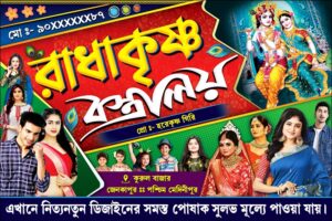 Garments Bastralaya Readymade Cloth Fashion Boutique Textile Sharee House Shop Banner Design PSD 12x8 ft_0344 - PMC