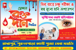 Blood Donation Camp Eye Examination Banner Design PSD 6x4 ft_2429 - PMC