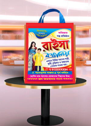 Garments Bastralaya Readymade Cloth Fashion Boutique Textile Sharee House Shop Bag Design PSD 10x12 Inch_0380 - PMC