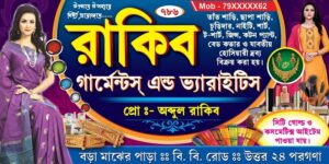 Garments Bastralaya Readymade Cloth Fashion Boutique Textile Sharee House Shop Banner Design PSD 8x4 ft_0143 - PMC