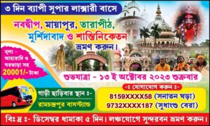 Nabadwip Mayapur Tarapith Mushidabad Shantiniketan Tour Travel Tourist Spot Picnic Bhraman Centre Banner Design PSD 5x3 ft_0081 - PMC
