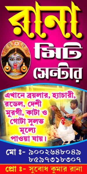 Broiler Meat Chicken Egg Shop Banner Design PSD 2x4 ft_0154 - PMC