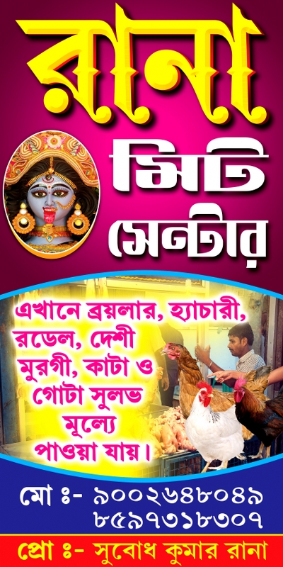 Broiler Meat Chicken Egg Shop Banner Design PSD 2x4 ft_0154 - PMC