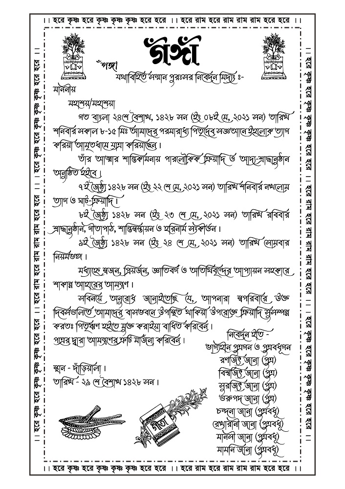 Ganga Paraloukik Kriya Shraddha Death Invite Card Design PSD A4_0228 - PMC