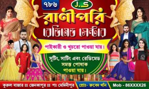 Garments Bastralaya Readymade Cloth Fashion Boutique Textile Sharee House Shop Banner Design PSD 5x3 ft_0900 - PMC