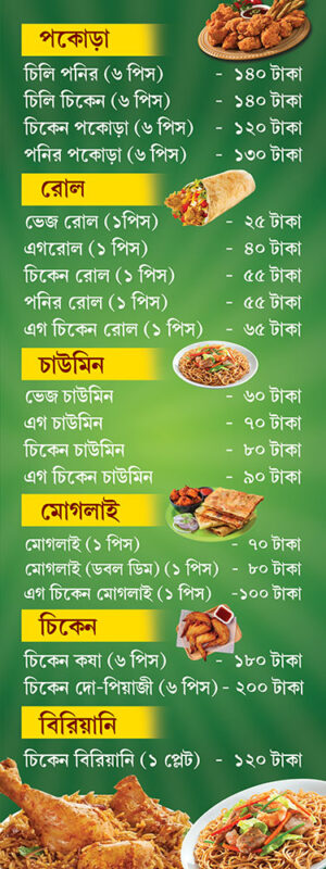 Restaurant Hotel Fast Food Dhaba Cum Bar Guest House Caterar Biriyani Shop Menu Card Biriyani Design PSD 1.5x4 ft_2121 - PMC