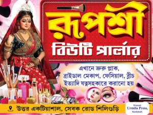 Beauty Parlour Bridal Makeup Makeover Shop Banner Design PSD 4x3 ft_1400 - PMC