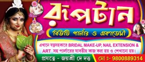 Beauty Parlour Bridal Makeup Makeover Shop Banner Design PSD 77x33 Inch_0405 - PMC