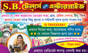 Pata Bason Plastic Paper Disposable Cup Glass Thala Plate Shop Banner Design PSD 5x3 ft_2166 - PMC