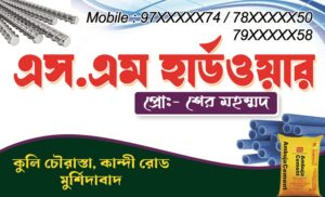 Builders Cement Brick TMT Bars Shop Visiting Card Dsign PSD 89x54 mm _0935 - PMC