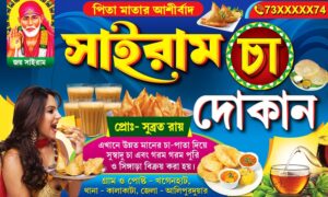 Tea Coffee House Shop Banner Design PSD 5x3 ft_0847 - PMC