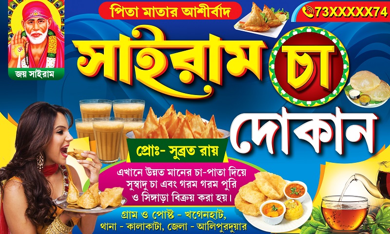 Tea Coffee House Shop Banner Design PSD 5x3 ft_0847 - PMC