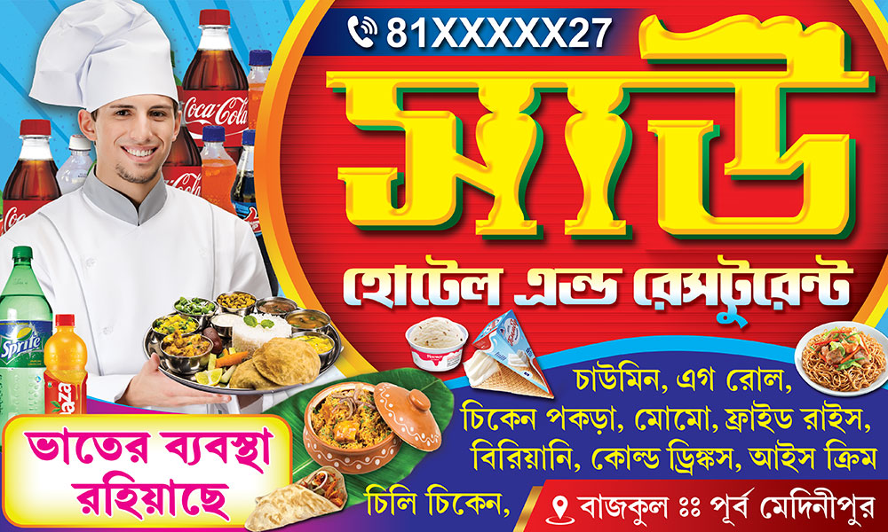 Dhaba Hotel Shop Banner Design PSD 5x3 ft_1411 - PMC